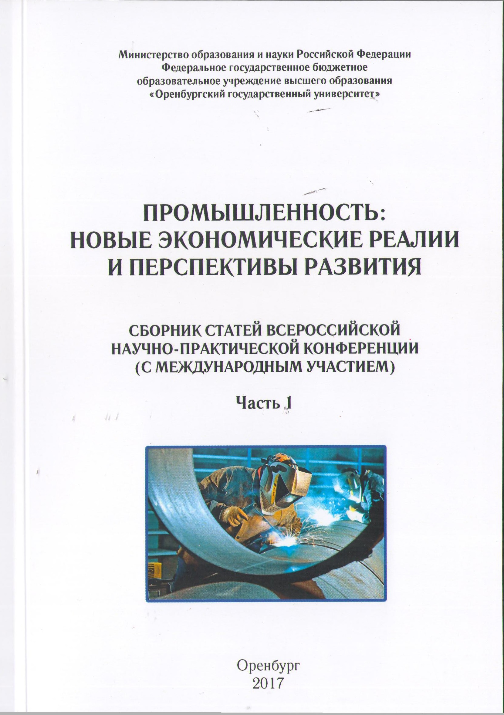 Сборник конференции